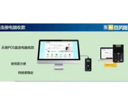 樂刷商務版POS機加盟 開啟數字支付新時代的連鎖商機