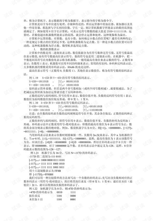 微型計算機系統與接口技術硬件開發文檔資源解析